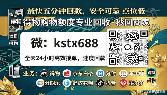 得物分期兑现商家
